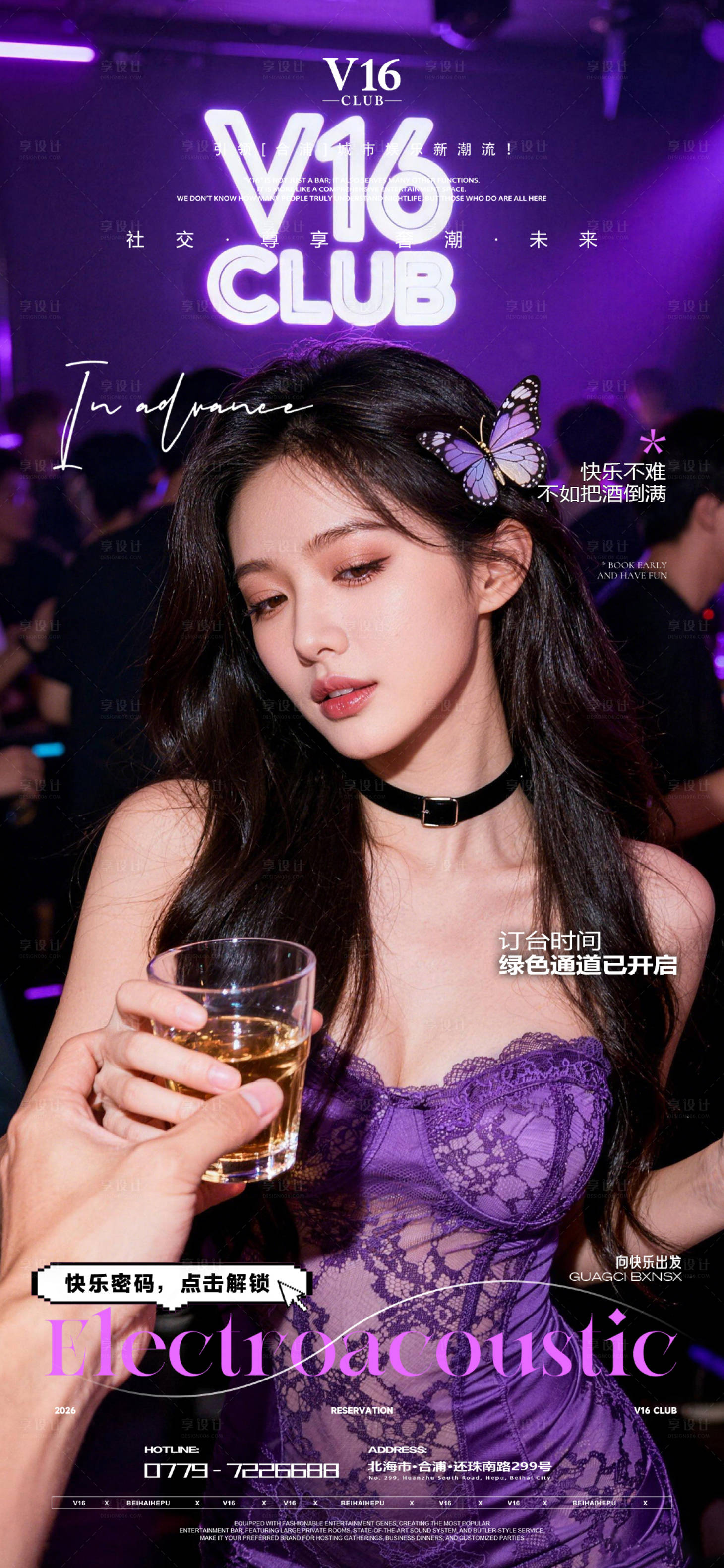 源文件下载【享设计】搜索编号：60570035710237236【早场预订酒吧夜店邀约美女喝酒海报】