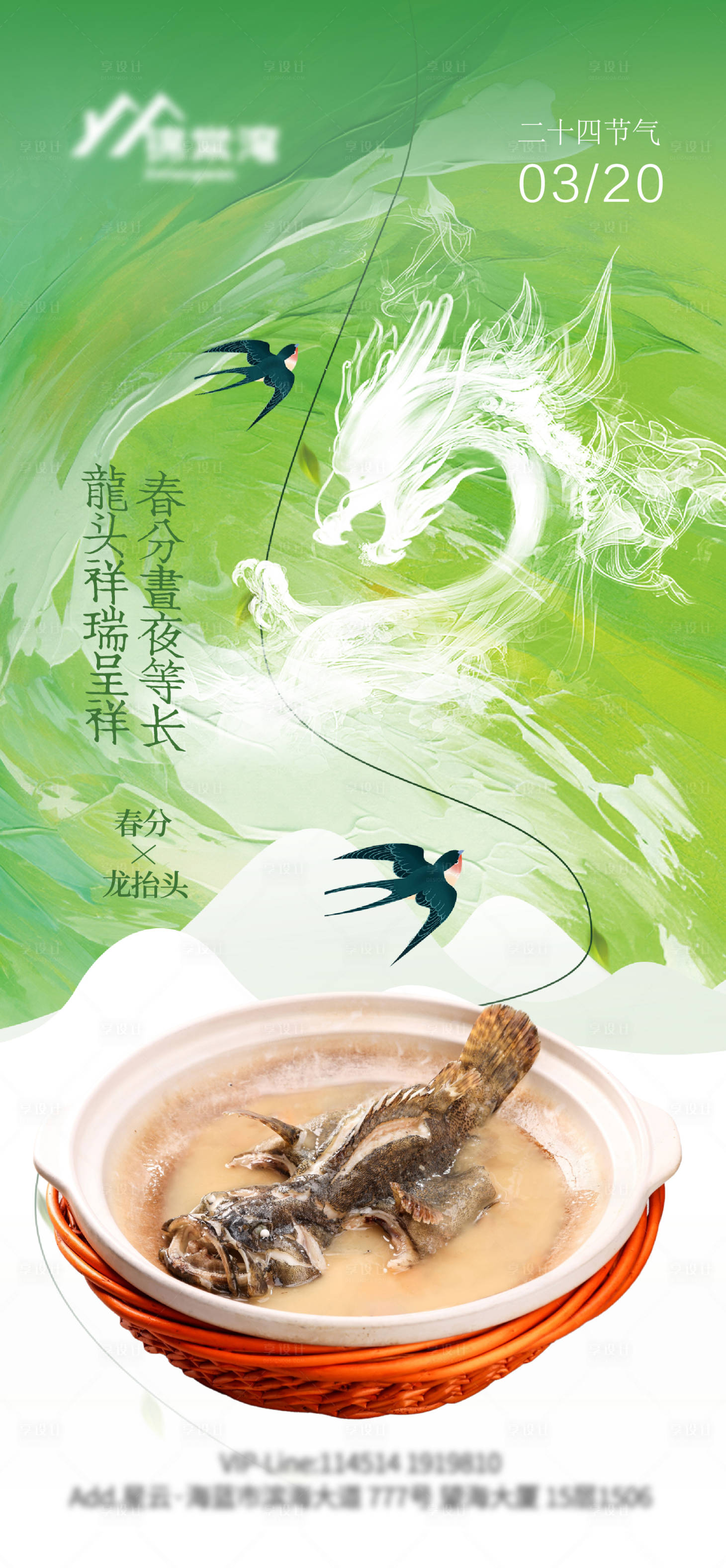 源文件下载【享设计】搜索编号：59830035753764563【春分龙抬头节气海报餐饮】