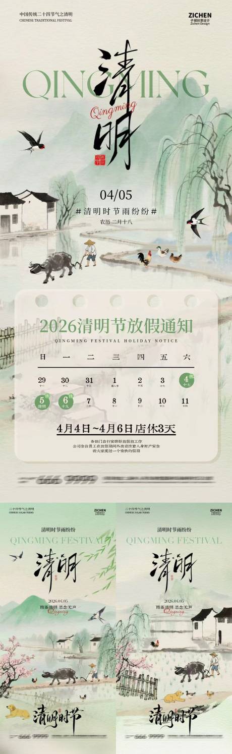 源文件下载【享设计】搜索编号：60900035973855711【清明节放假通知古风插画海报】