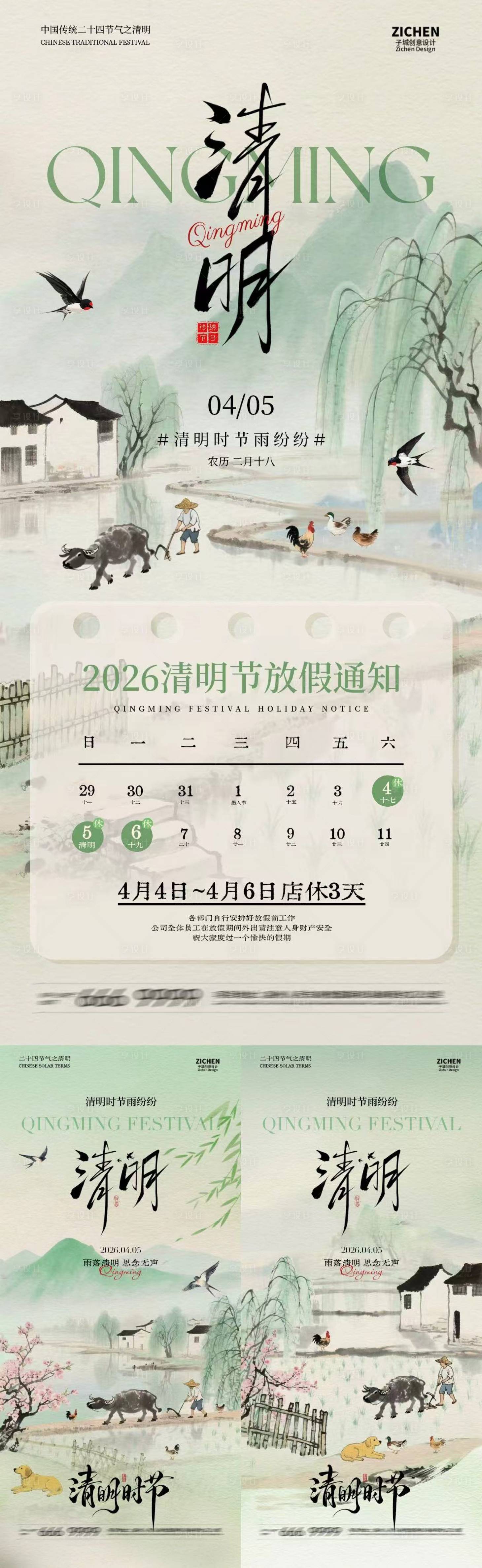 源文件下载【享设计】搜索编号：60900035973855711【清明节放假通知古风插画海报】