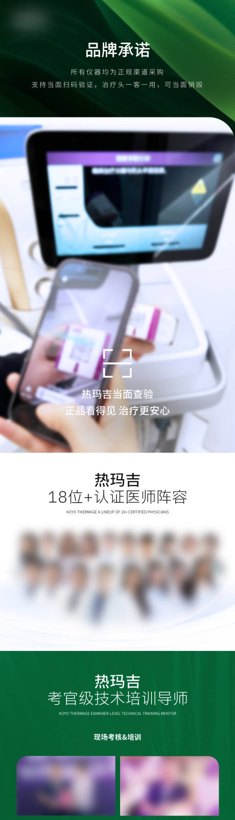 源文件下载【享设计】搜索编号：17170036087078979【简约高级轻奢绿医美热玛吉仪器活动详情】
