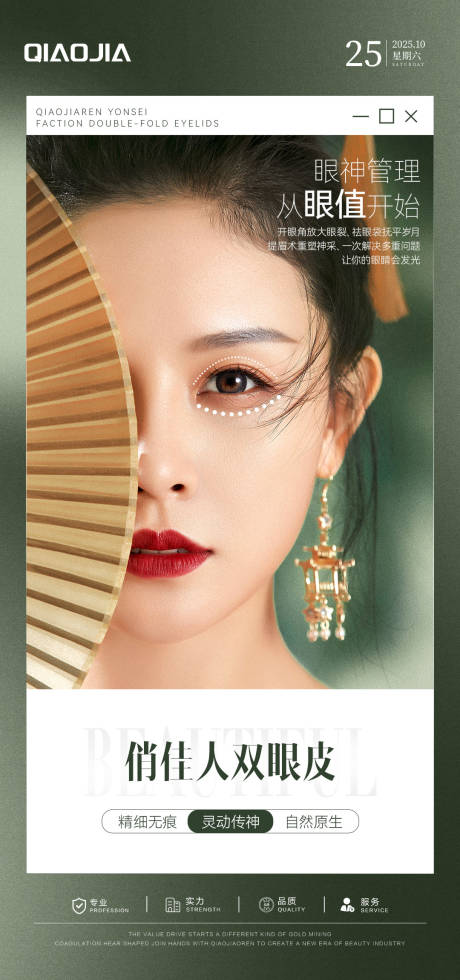 源文件下载【享设计】搜索编号：98380035811123287【双眼皮海报】