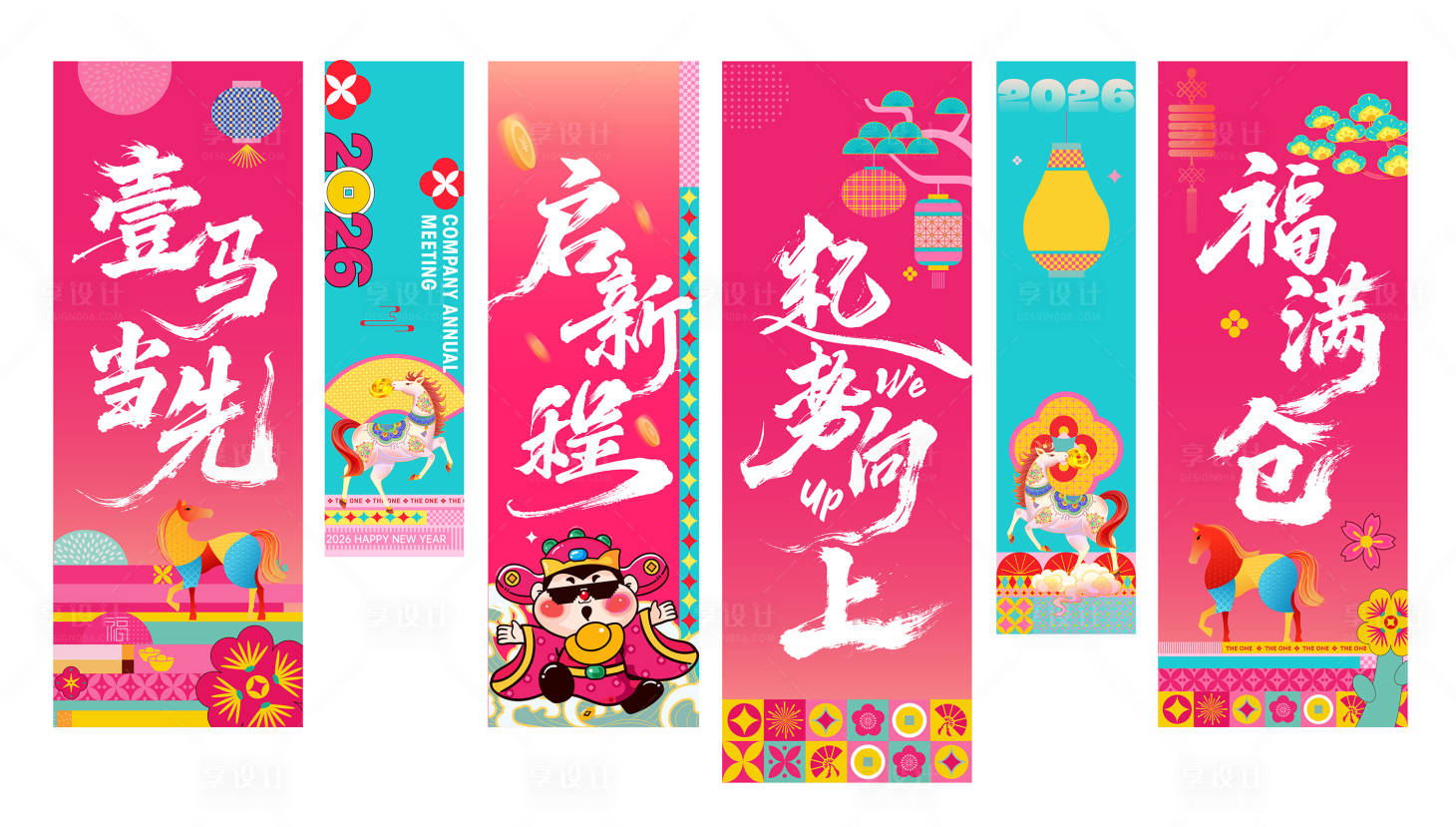 源文件下载【享设计】搜索编号：98630035974637975【年会条幅设计】