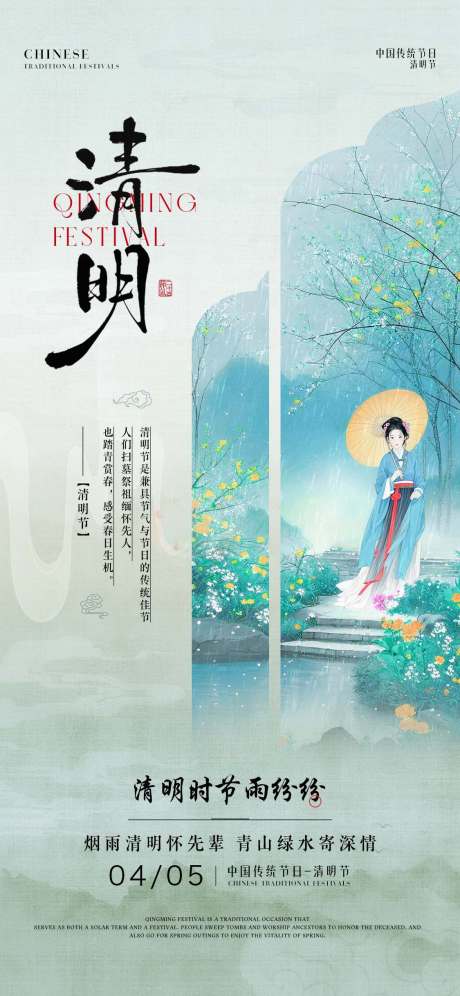 源文件下载【享设计】搜索编号：59080036126112487【清明节古风国风海报】