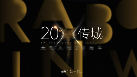 源文件下载【享设计】搜索编号：14770035922867127【晚宴视觉背景板 】