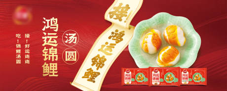 源文件下载【享设计】搜索编号：92950035613135219【汤圆主视觉KV背景板】