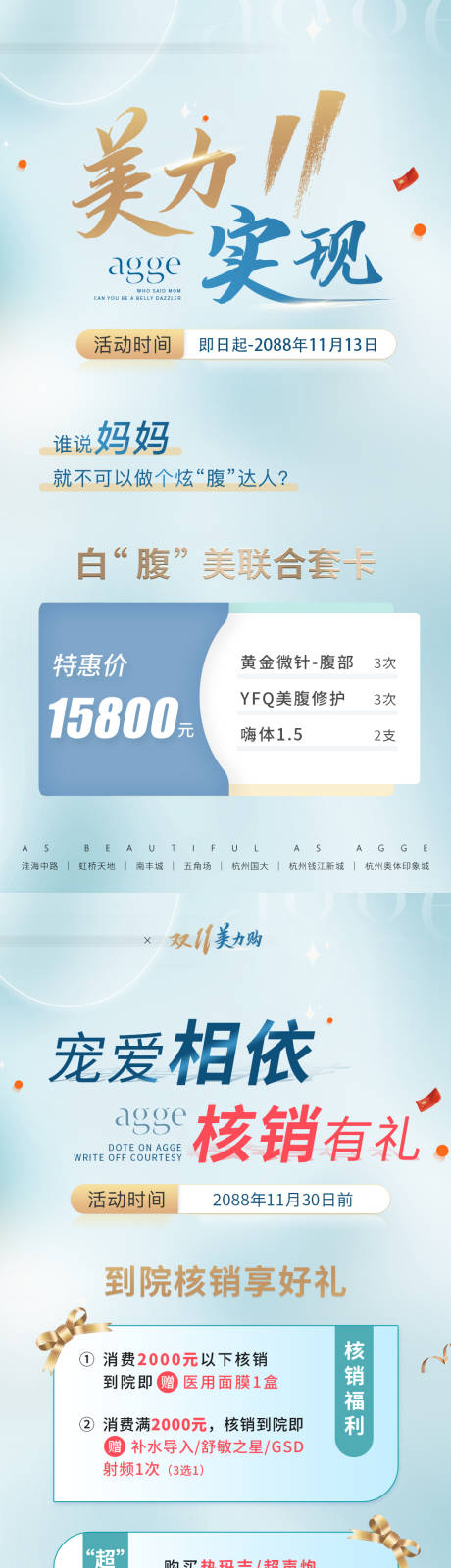 源文件下载【享设计】搜索编号：31560035730868225【医美美业双十一活动 】