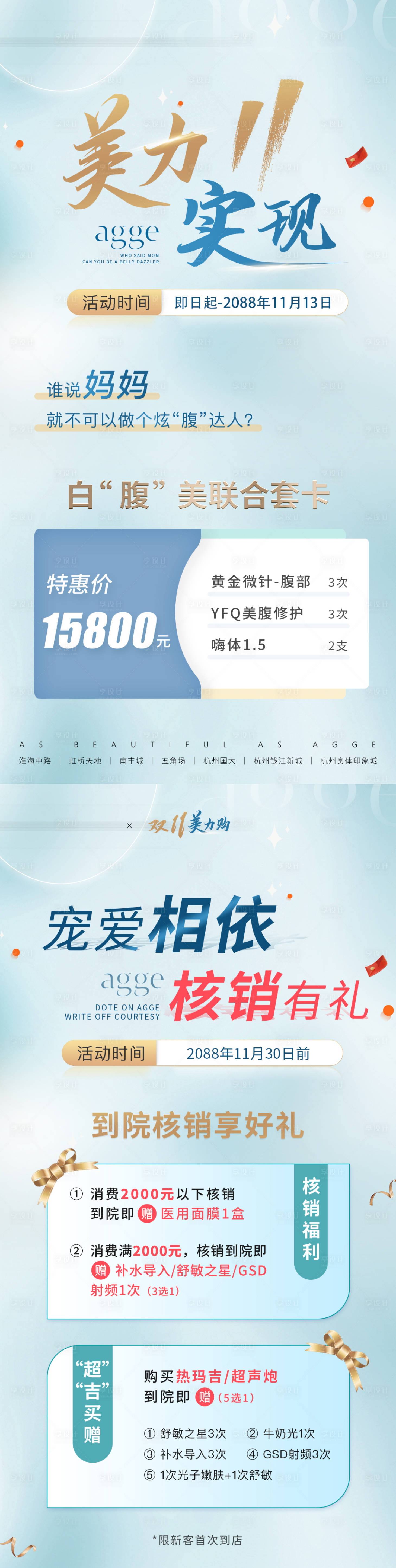 源文件下载【享设计】搜索编号：31560035730868225【医美美业双十一活动 】