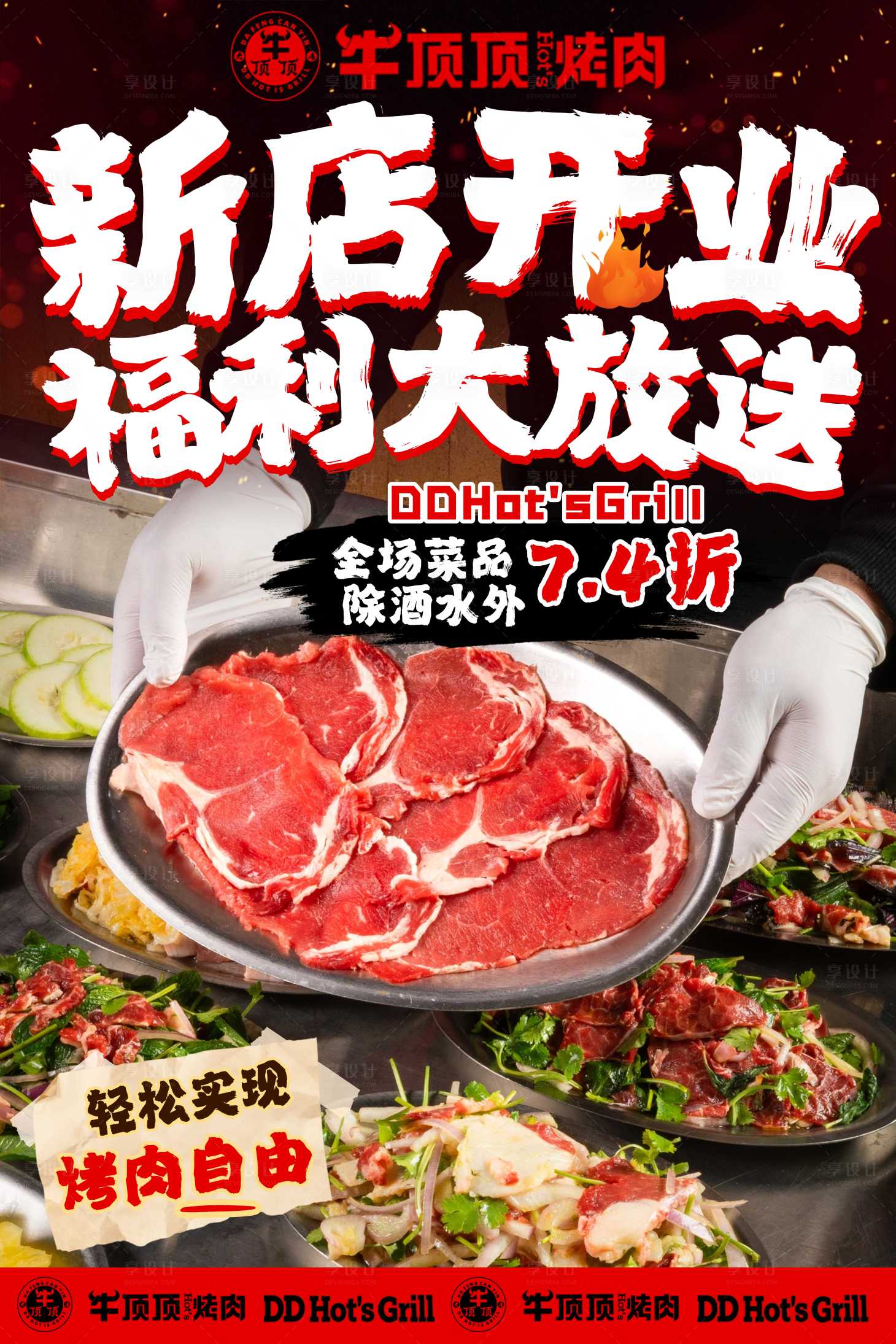 源文件下载【享设计】搜索编号：30870035904463409【烤肉餐饮活动海报】