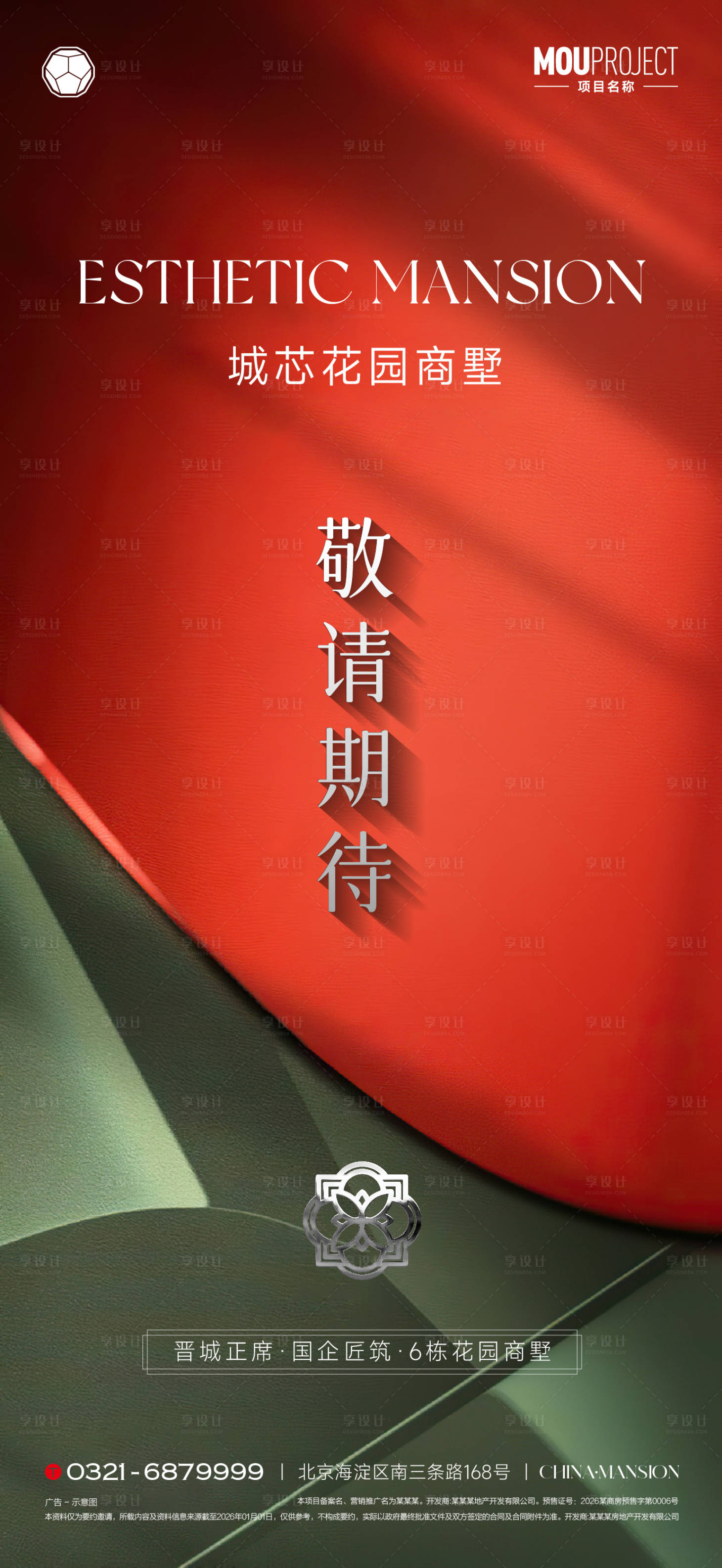 源文件下载【享设计】搜索编号：46490035767377570【地产海报】