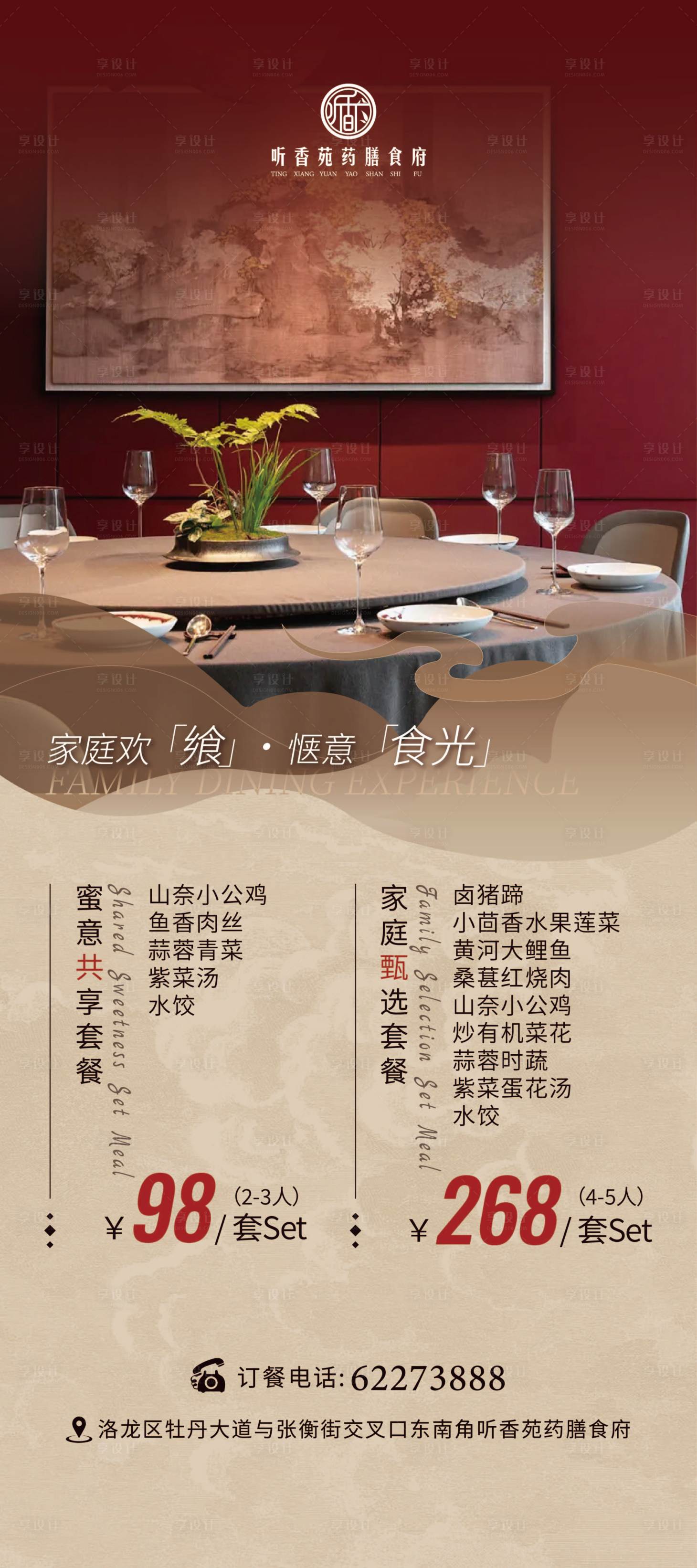 源文件下载【享设计】搜索编号：95680035798267410【餐厅菜单宣传海报】