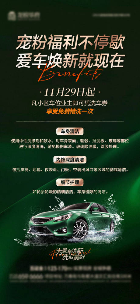 源文件下载【享设计】搜索编号：67520035915596486【洗车海报】