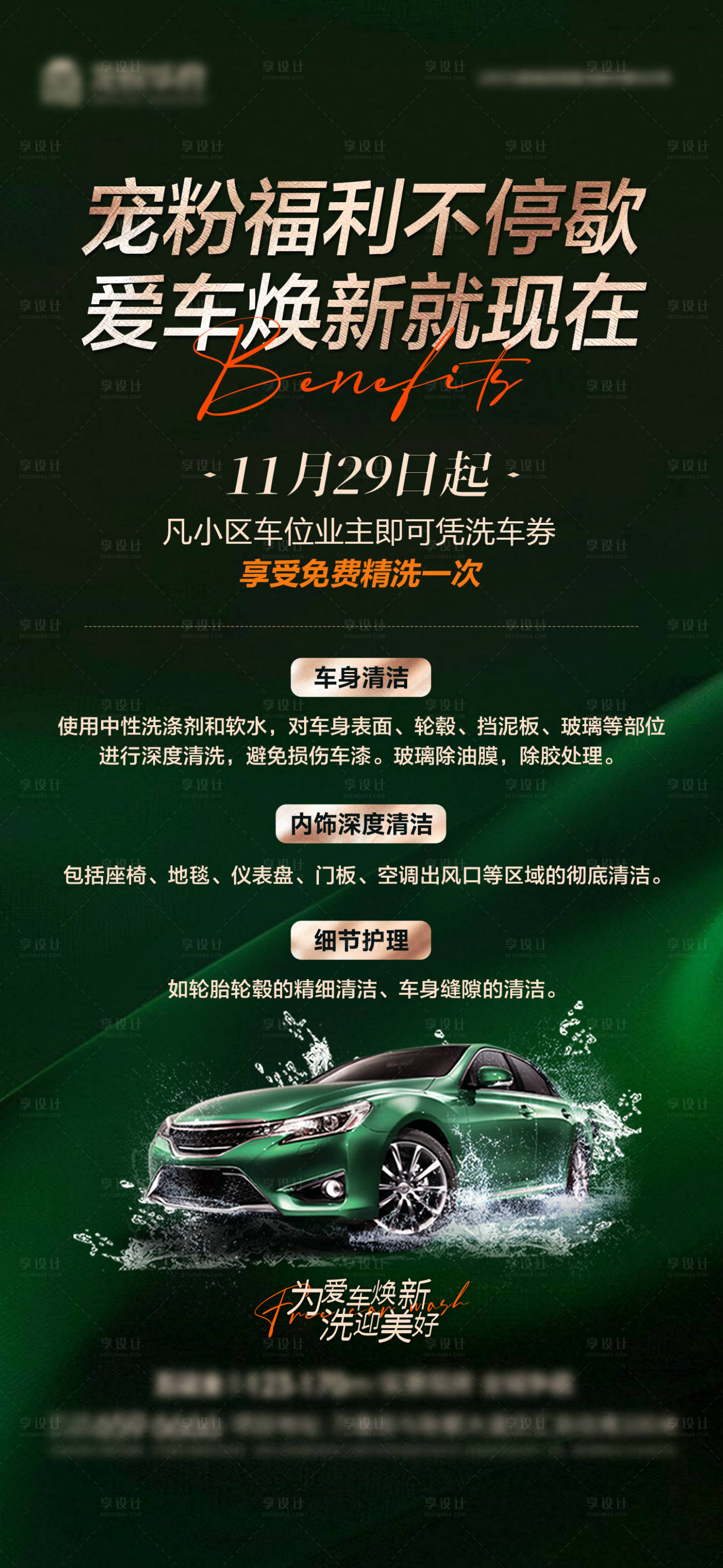 源文件下载【享设计】搜索编号：67520035915596486【洗车海报】