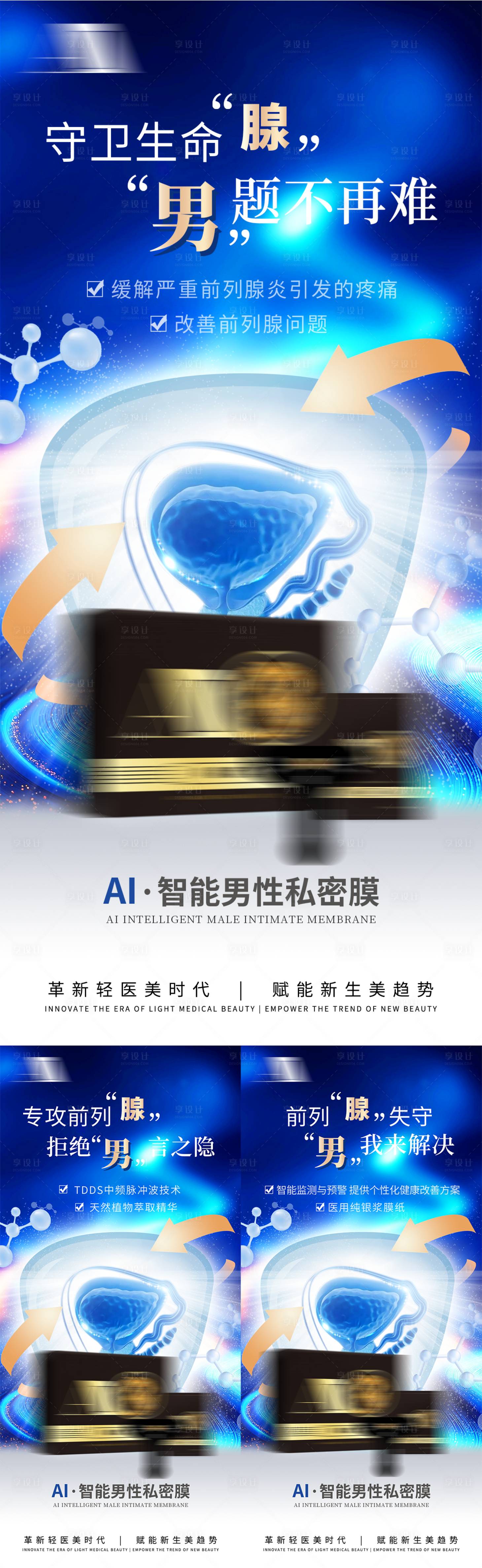 源文件下载【享设计】搜索编号：31460035634778734【男士养生产品私密保健品前列腺养护造势】