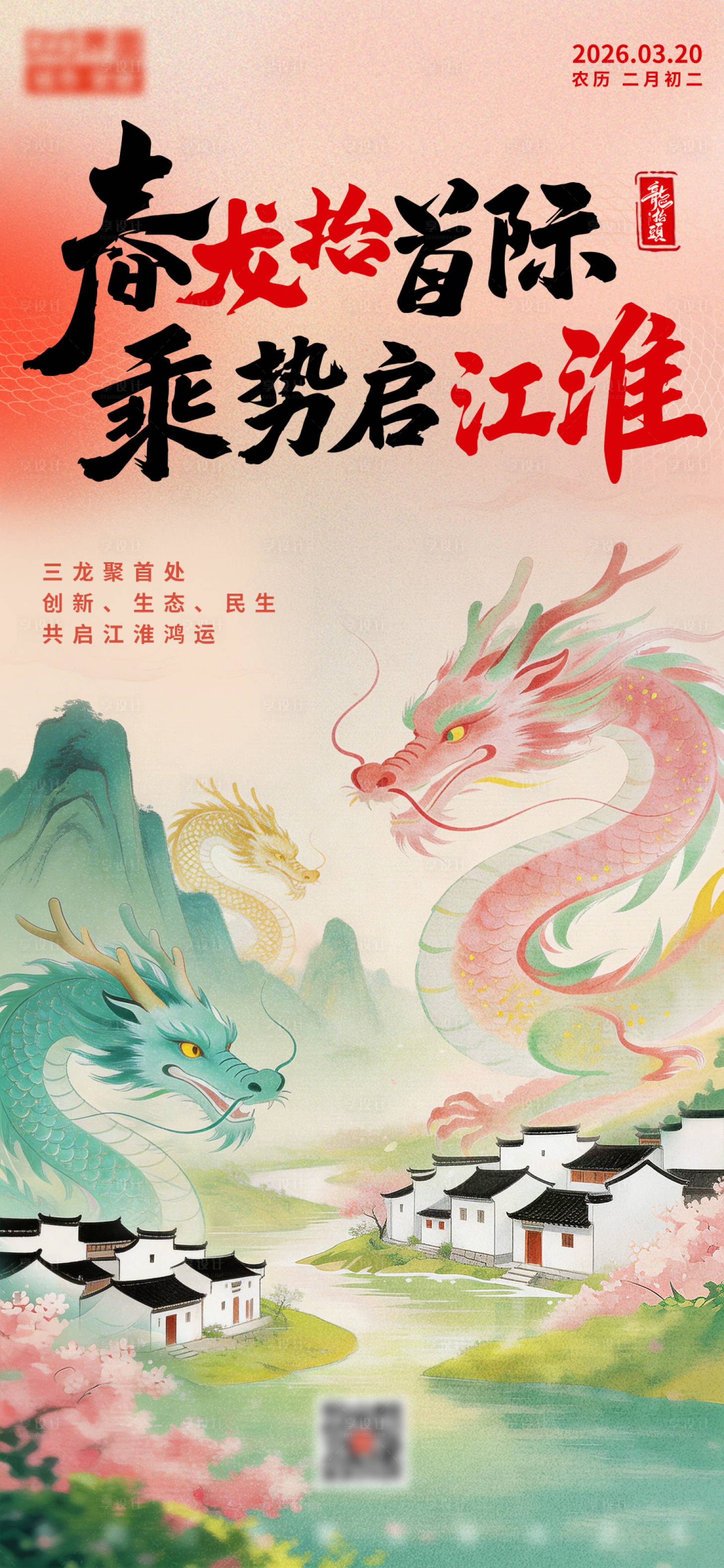 源文件下载【享设计】搜索编号：15620035948657978【创意国风水墨手绘插画龙抬头海报】