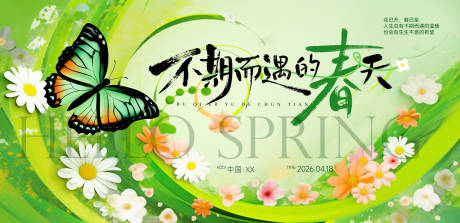 源文件下载【享设计】搜索编号：84210035869404511【春季主视觉背景板】