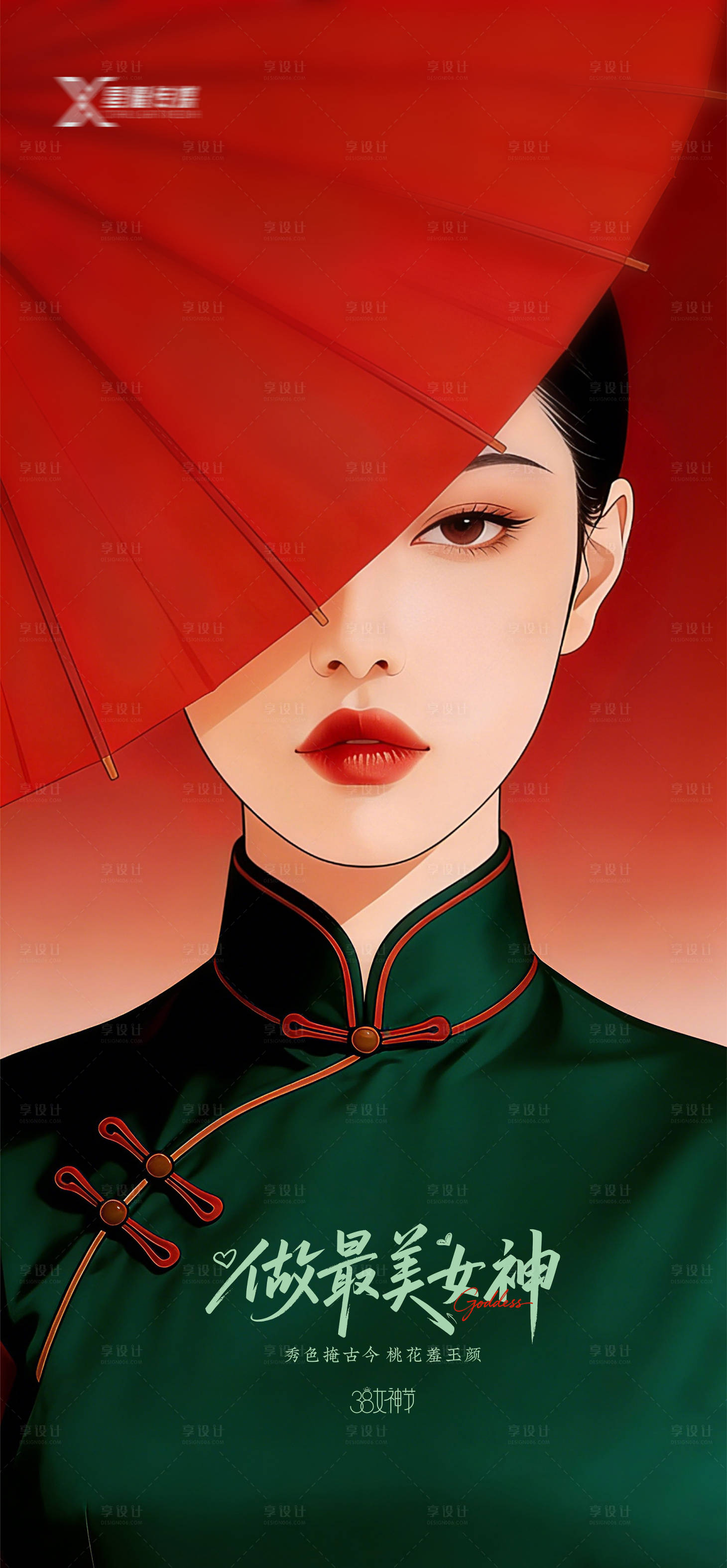 源文件下载【享设计】搜索编号：80870035683277576【女神节海报】