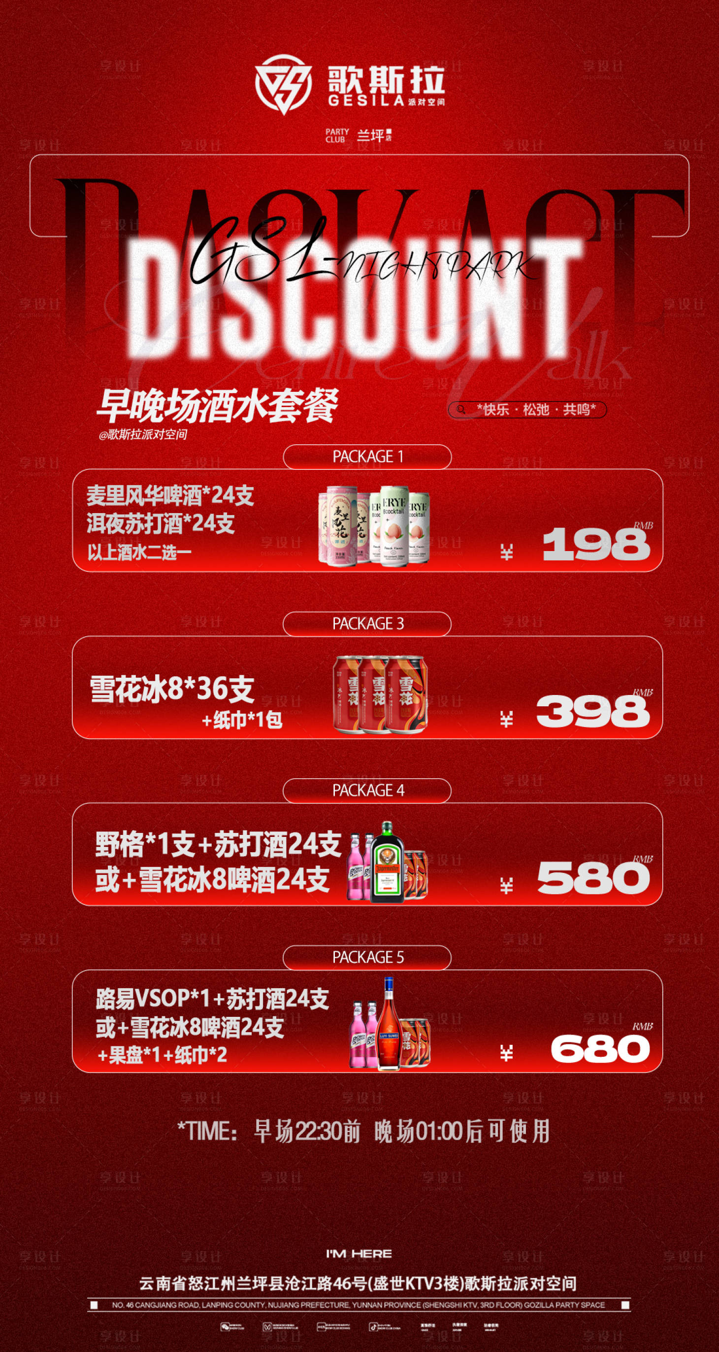 源文件下载【享设计】搜索编号：32390035951201584【酒吧套餐海报】
