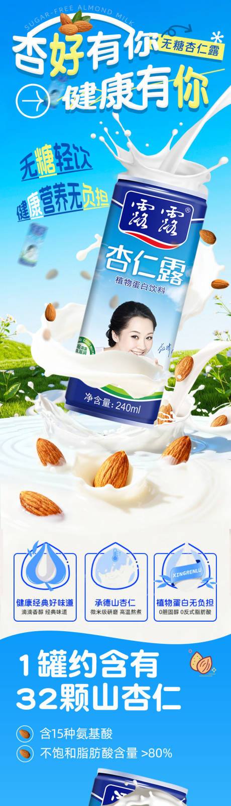 源文件下载【享设计】搜索编号：34190035738201468【杏仁露电商详情页】