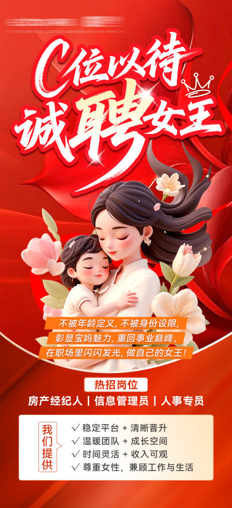 源文件下载【享设计】搜索编号：66900035819231871【宝妈招聘海报 】