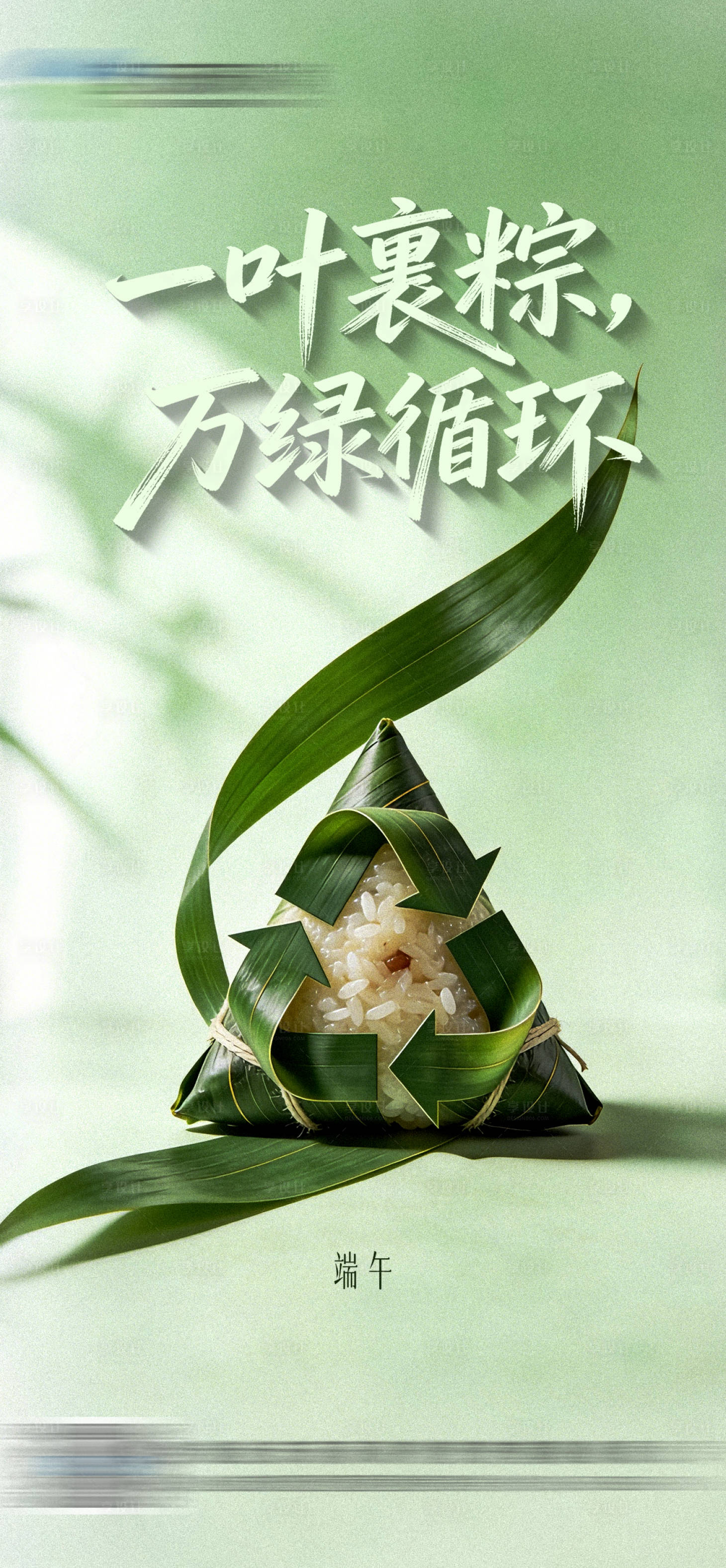 源文件下载【享设计】搜索编号：15990035810684122【环保端午节海报】