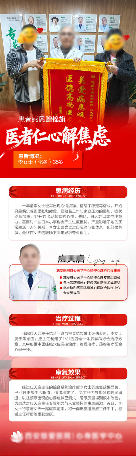 源文件下载【享设计】搜索编号：71090035604209426【医院医生专家荣誉送锦旗海报】