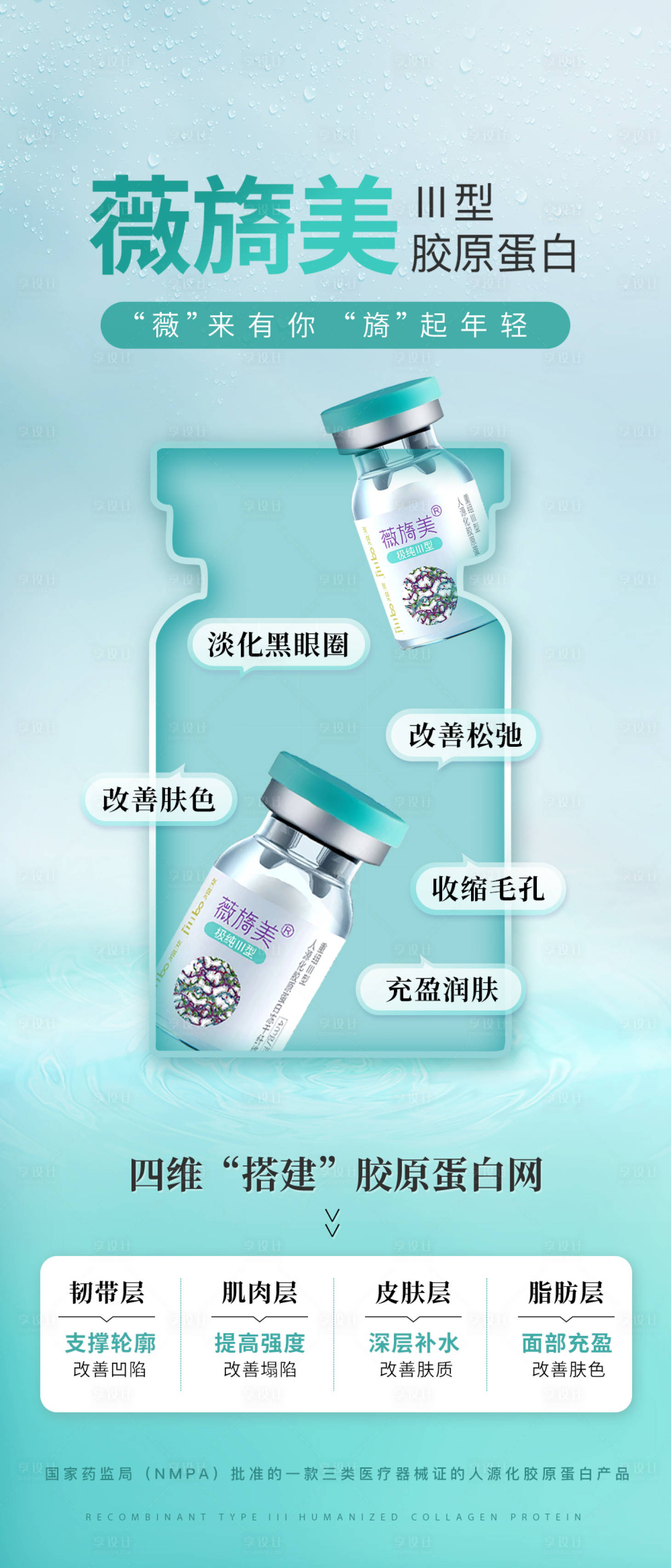 源文件下载【享设计】搜索编号：75790035838355696【医美美业活动卡项价格薇旖美产品海报】