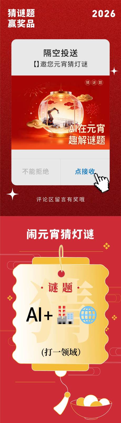 源文件下载【享设计】搜索编号：99130036017943822【元宵节海报】