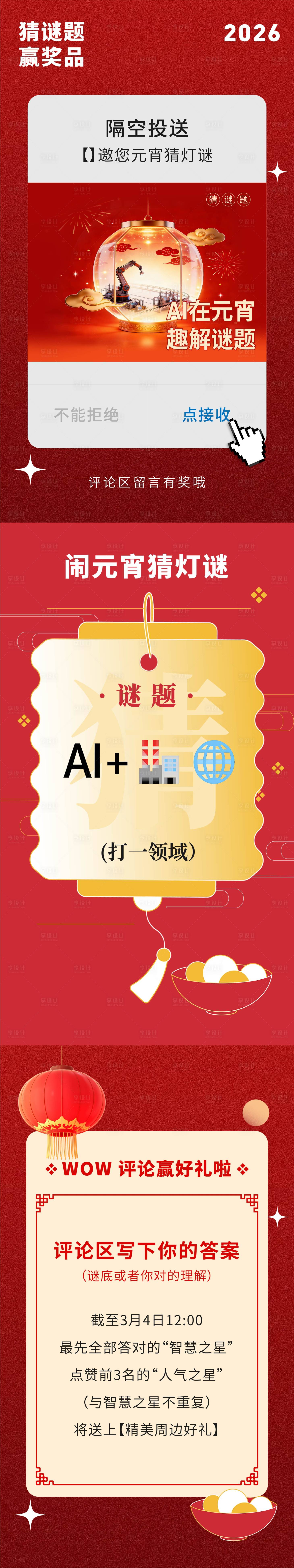 源文件下载【享设计】搜索编号：99130036017943822【元宵节海报】