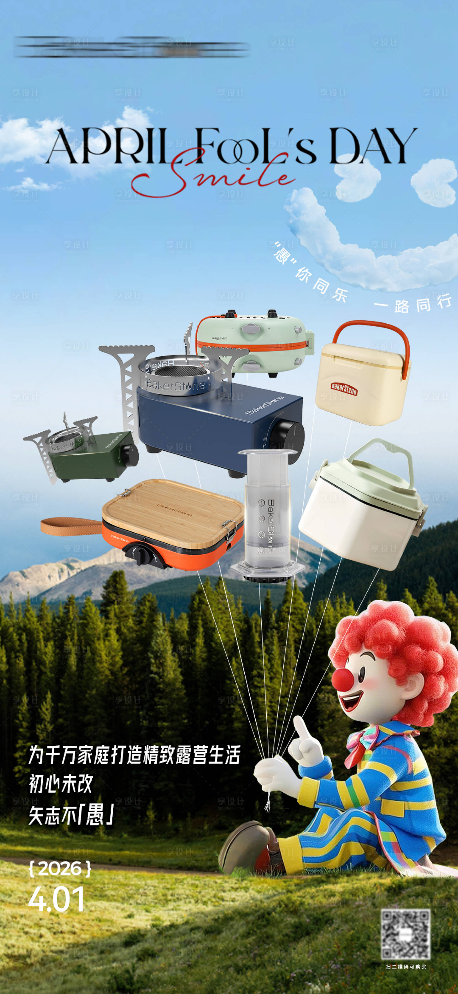 源文件下载【享设计】搜索编号：80920036065535105【愚人节海报】