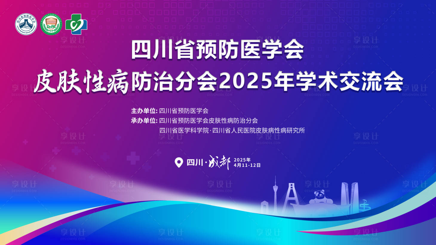 源文件下载【享设计】搜索编号：32310036080287756【皮肤性病防治分会主画面】