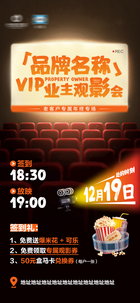 源文件下载【享设计】搜索编号：34140036149994421【观影会】