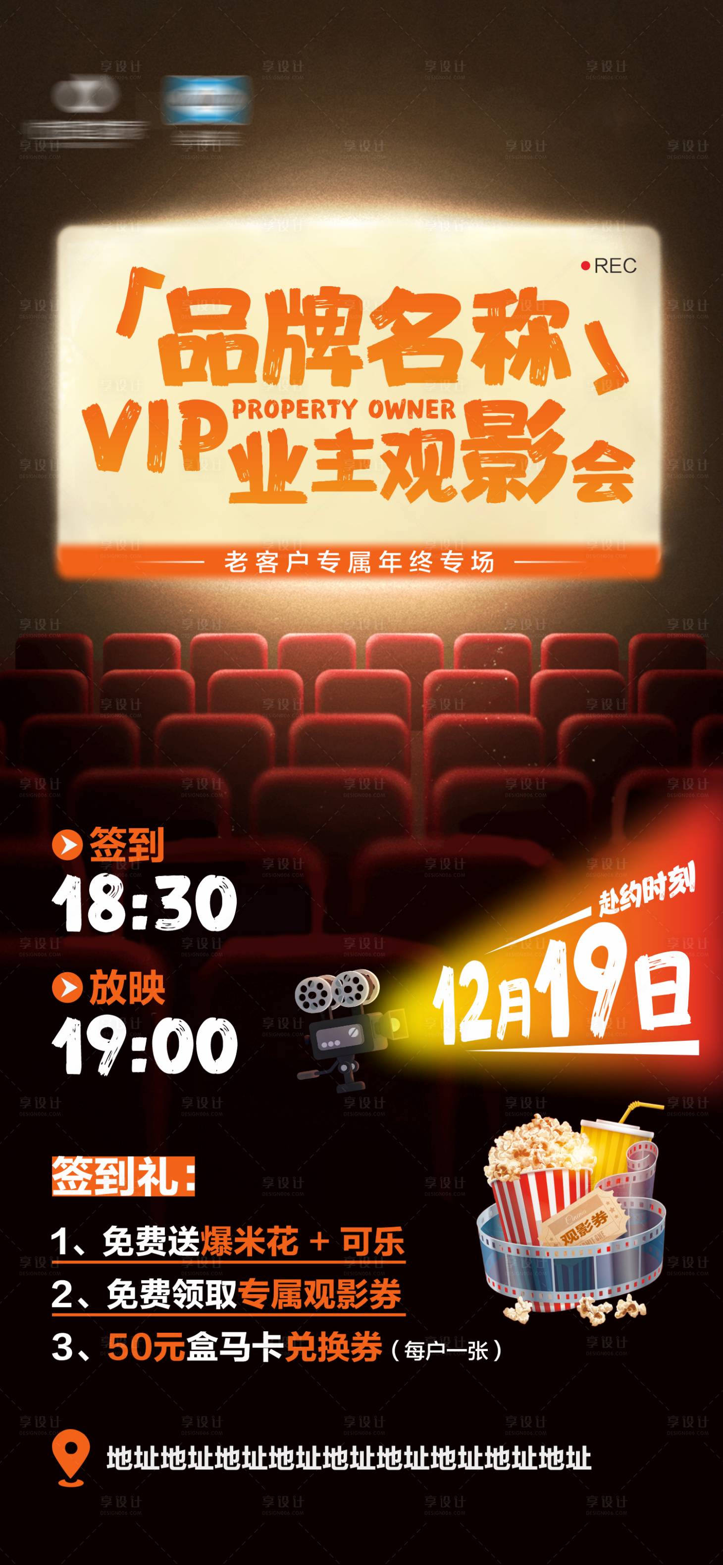 源文件下载【享设计】搜索编号：34140036149994421【观影会】