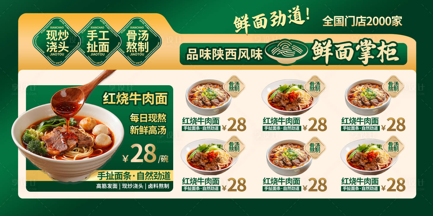 源文件下载【享设计】搜索编号：45500036049112363【餐饮美食牛肉面灯箱】