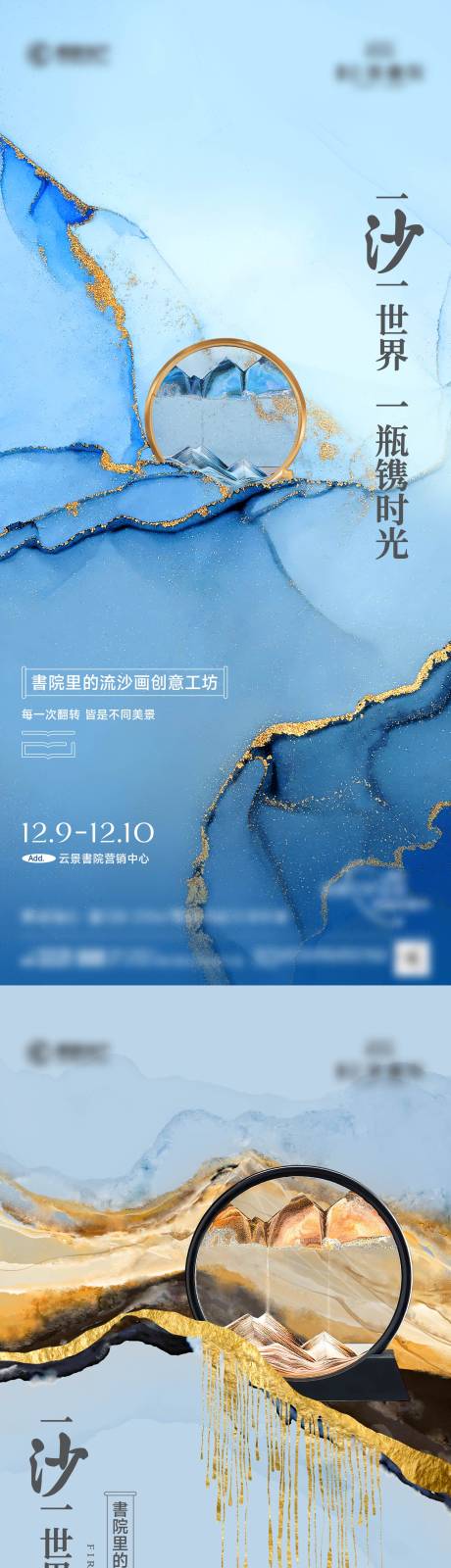 源文件下载【享设计】搜索编号：79980035600453463【流沙活动海报】