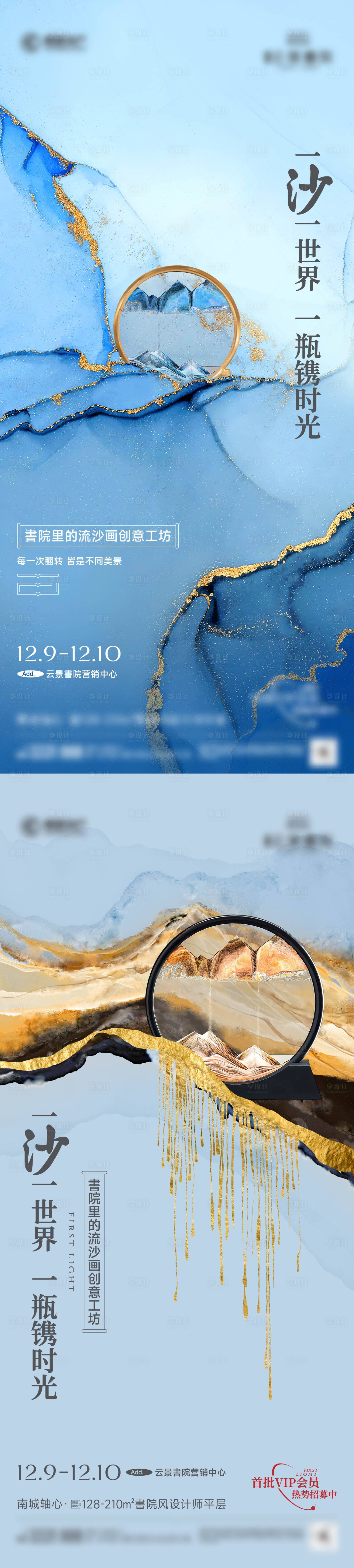 源文件下载【享设计】搜索编号：79980035600453463【流沙活动海报】