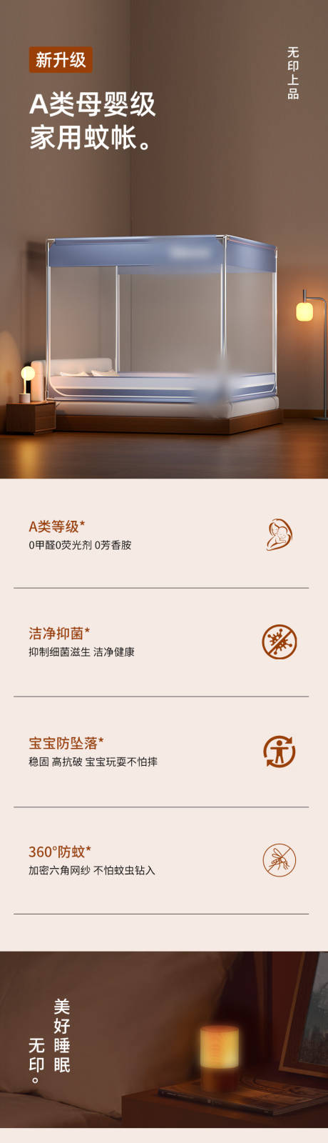 源文件下载【享设计】搜索编号：59990035905411303【家纺类产品夏季蚊帐详情页面】