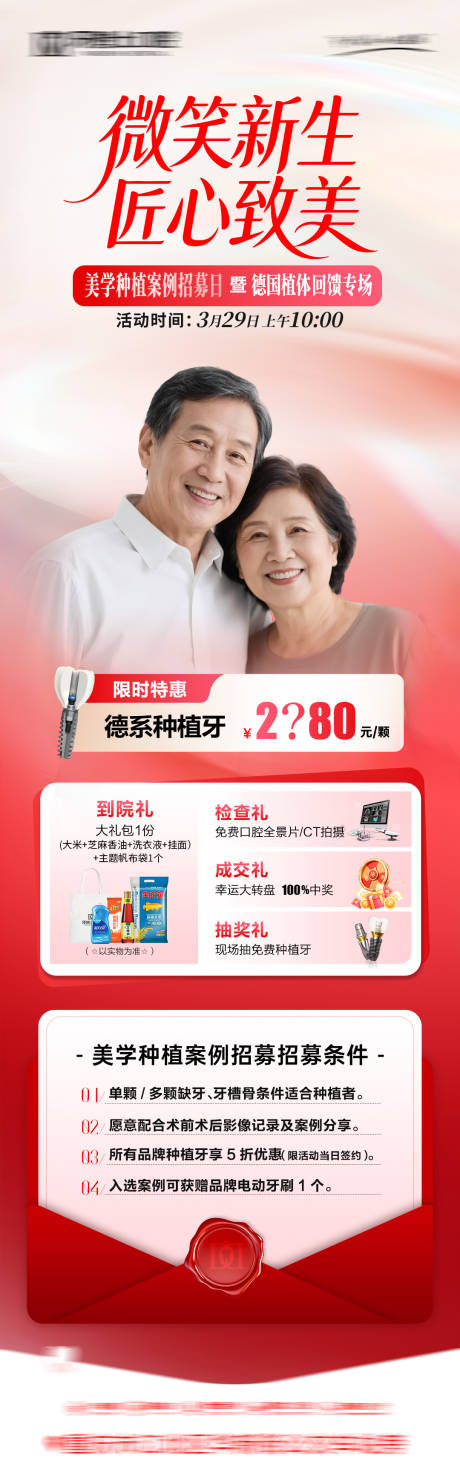 源文件下载【享设计】搜索编号：55080036040571630【口腔种植案例招募长图】