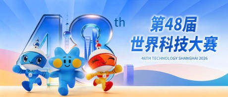源文件下载【享设计】搜索编号：77890036004895735【第48届活动海报主形象】