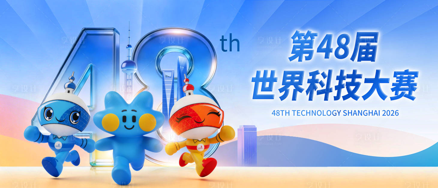 源文件下载【享设计】搜索编号：77890036004895735【第48届活动海报主形象】