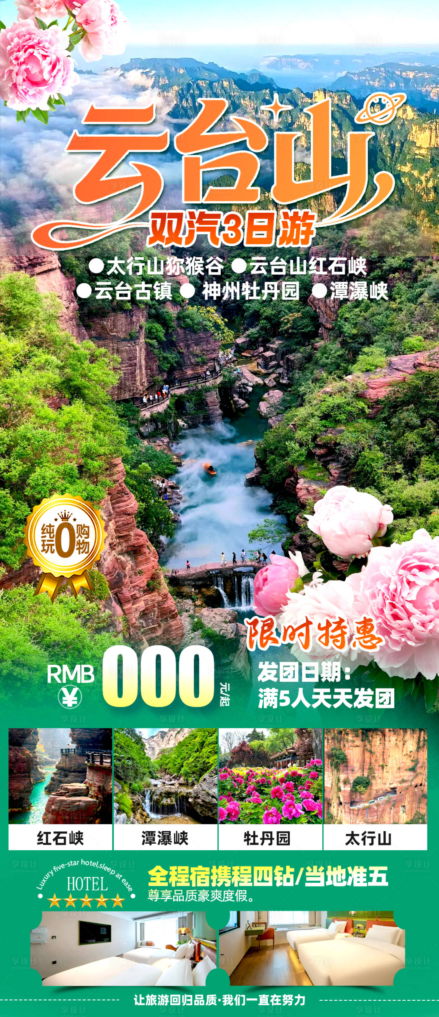 源文件下载【享设计】搜索编号：92040035786193278【云台山 】