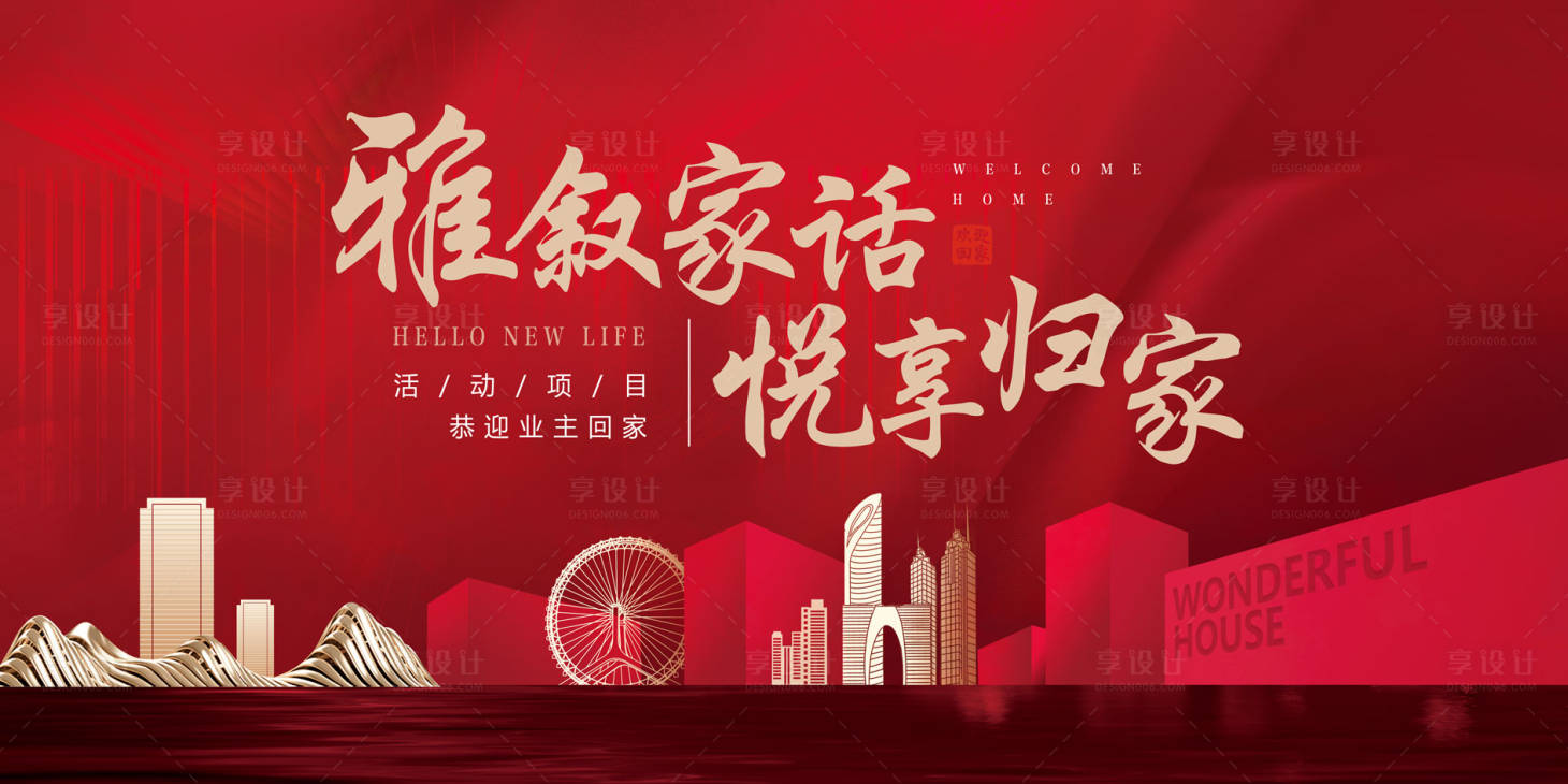 源文件下载【享设计】搜索编号：28640035728848223【简约现代高端地产开放交付主kv】