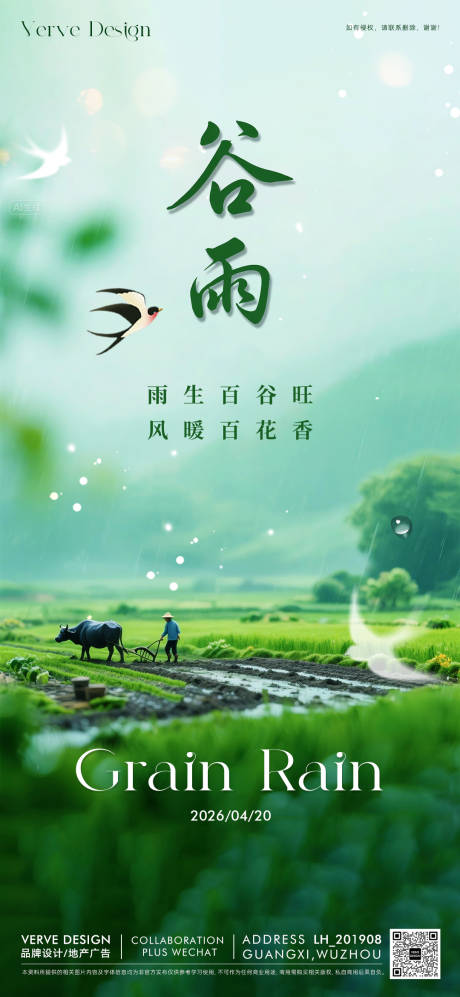 源文件下载【享设计】搜索编号：51540036052542341【二十四节气谷雨】