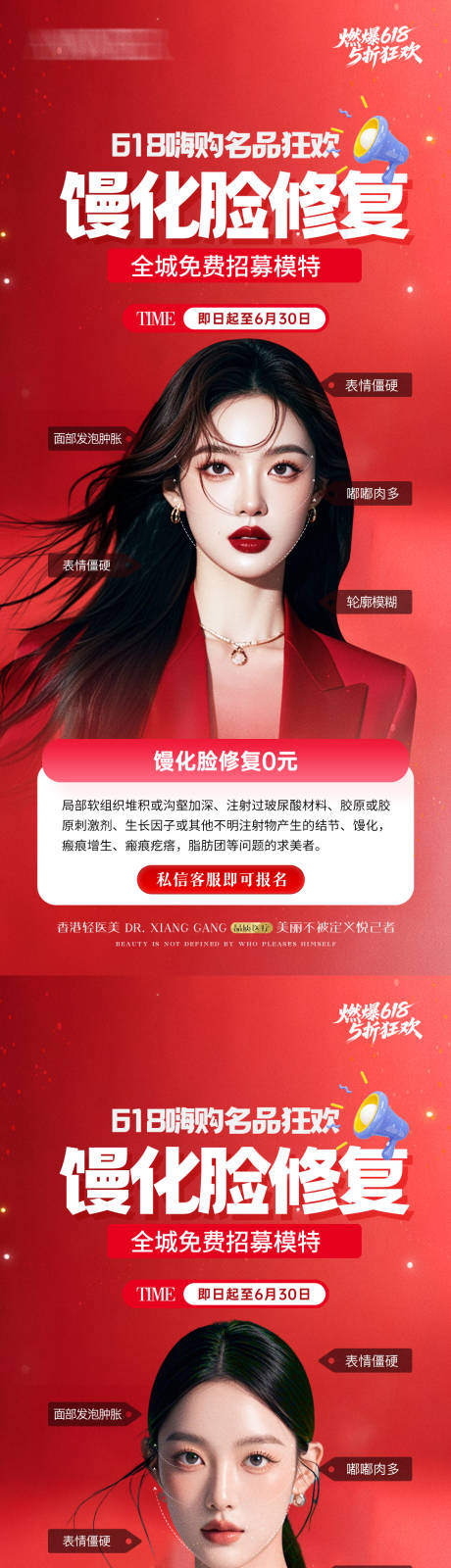 源文件下载【享设计】搜索编号：14250035989618456【医美幼态馒化脸招募】