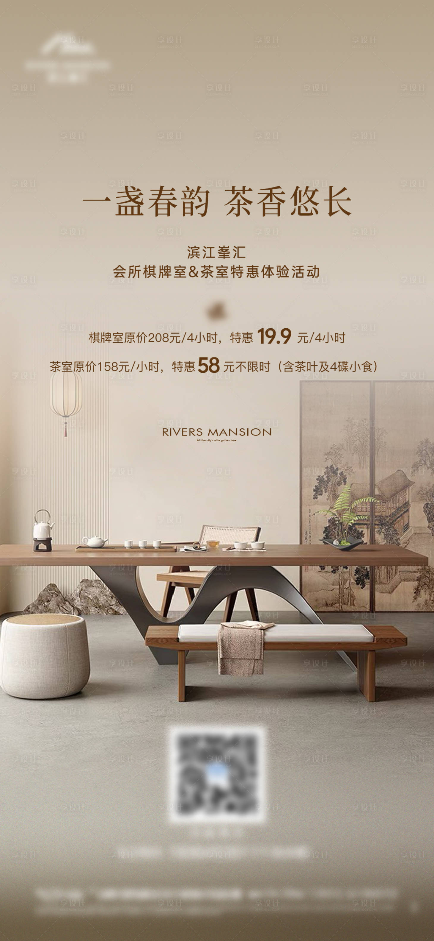 源文件下载【享设计】搜索编号：23890035788091807【茶楼茶室会所】