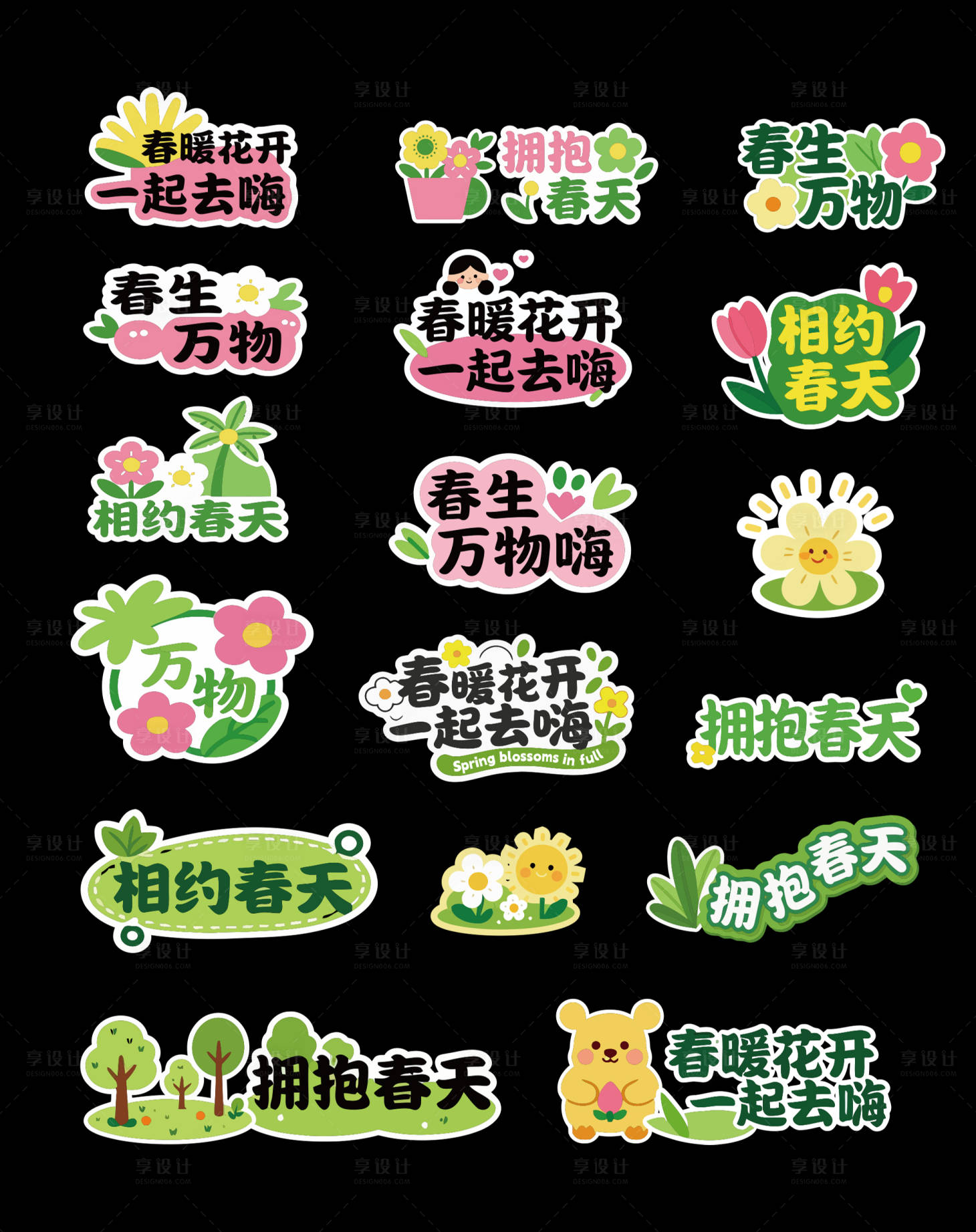 源文件下载【享设计】搜索编号：46160035986788626【春季手举牌】