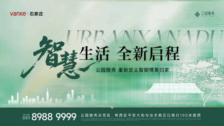 源文件下载【享设计】搜索编号：61670035971975640【地产智慧科技主视觉公园洋房开盘】
