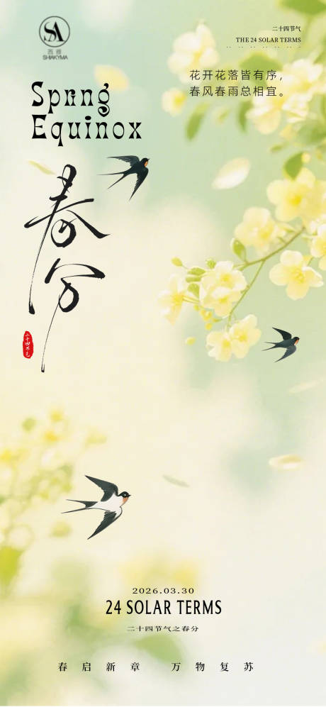 源文件下载【享设计】搜索编号：40440035768312200【春分 】