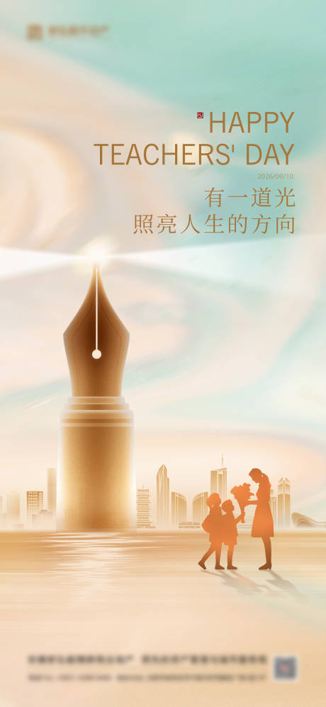 源文件下载【享设计】搜索编号：29660035973809624【教师节海报  】