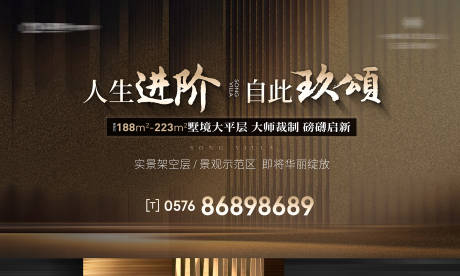 源文件下载【享设计】搜索编号：54510035733861759【地产别墅海报】